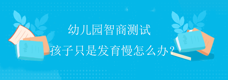 免费智商测试