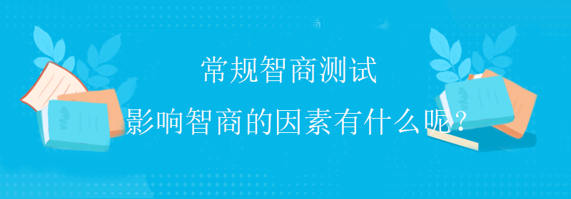 综合智商测试