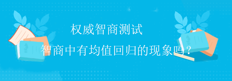 趣味智商测试
