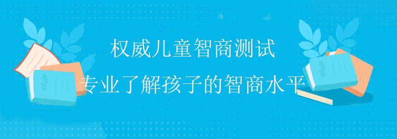低智商测试