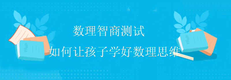 普通人的智商