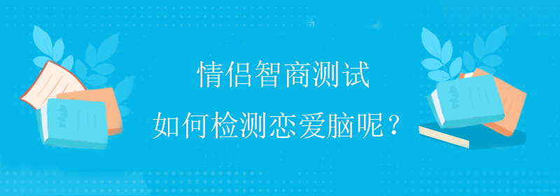 低智商测试