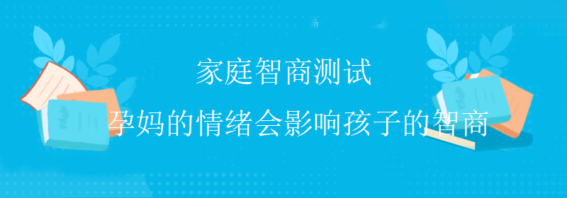 智能智商测试