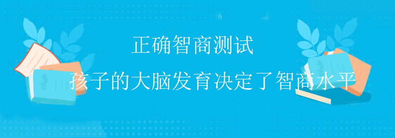 免费智商测试