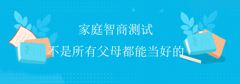 国际智商测试