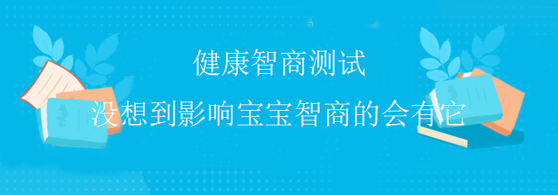 普通智商测试