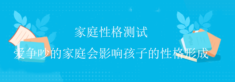 普通性格测试